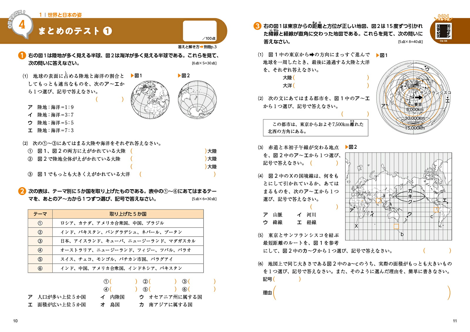 アウトプット専用問題集中学社会［地理］[文英堂編集部]