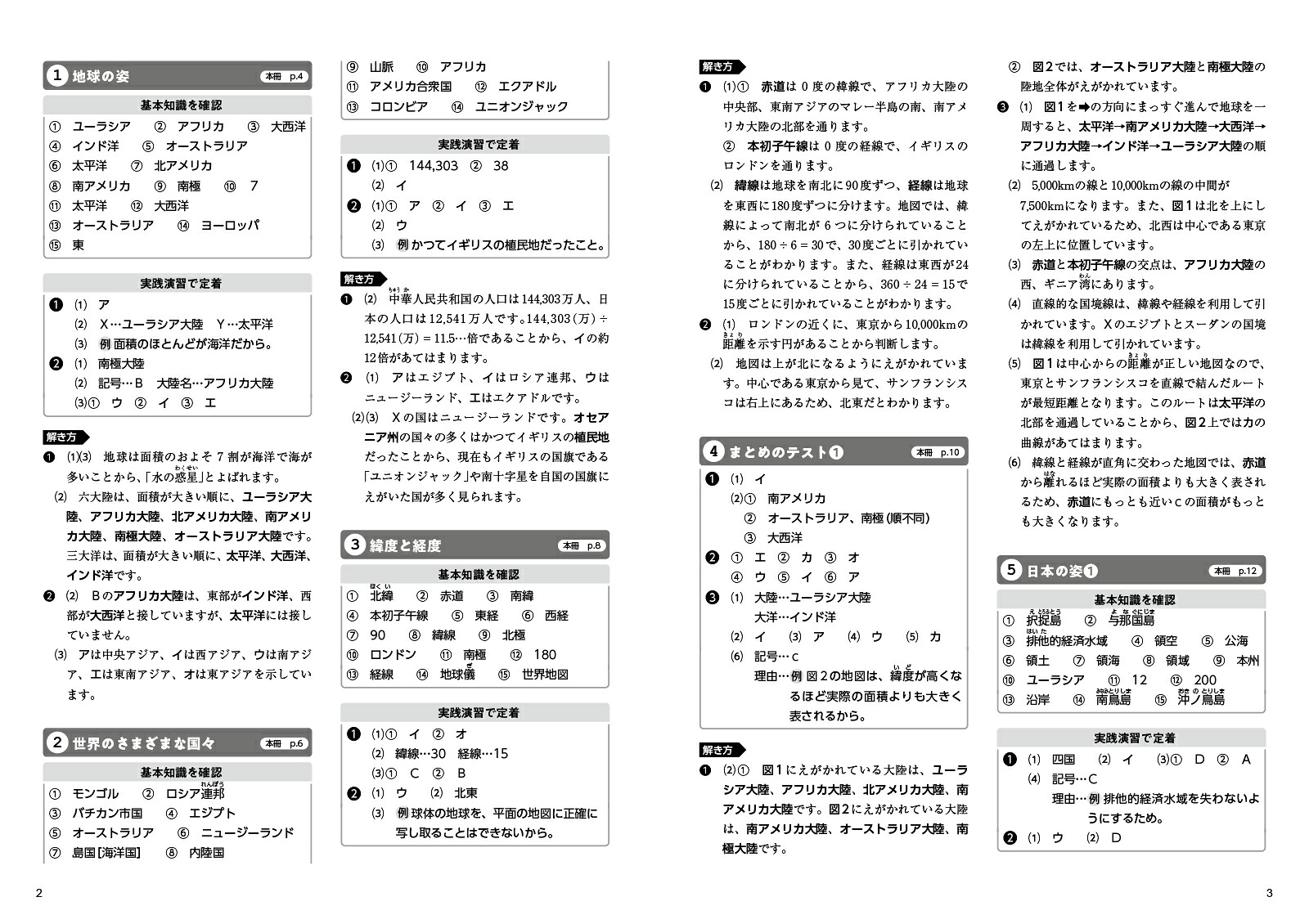 アウトプット専用問題集中学社会［地理］[文英堂編集部]