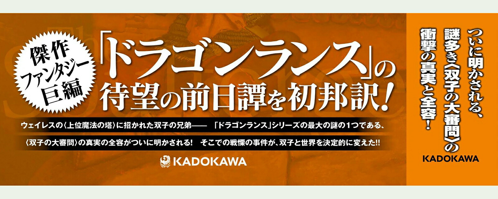 楽天ブックス ドラゴンランス レイストリン戦記2 魂の剣 下 マーガレット ワイス 本