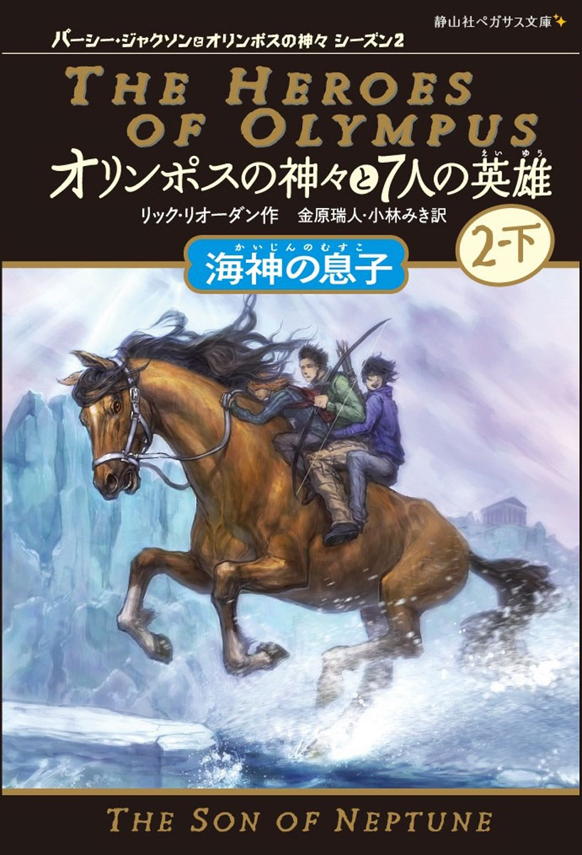 オリンポスの神々と7人の英雄