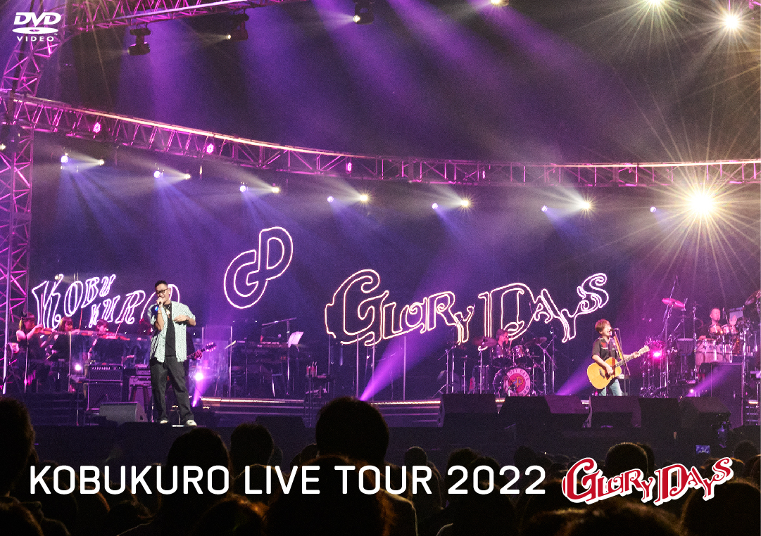KOBUKURO LIVE TOUR 2022 “GLORY DAYS” FINAL at マリンメッセ福岡(通常盤2DVD)画像