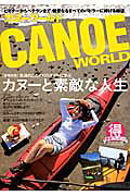 カヌーワールド（vol．06）カヌーと素敵な人生（Kaziムック）