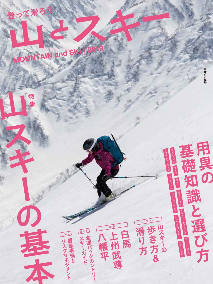 楽天ブックス 山とスキー 19 本