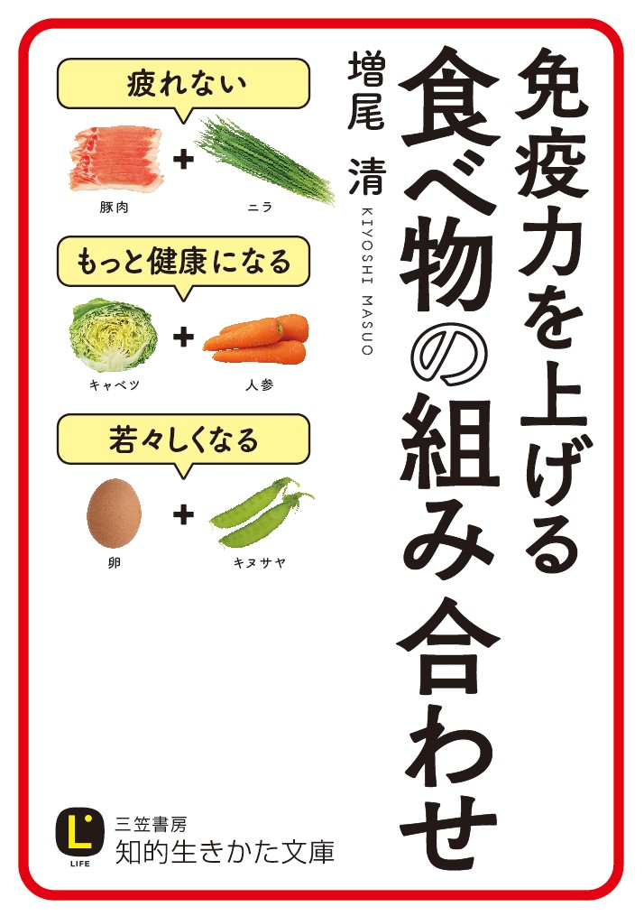 楽天ブックス 免疫力を上げる 食べ物の組み合わせ 増尾 清 9784837984856 本