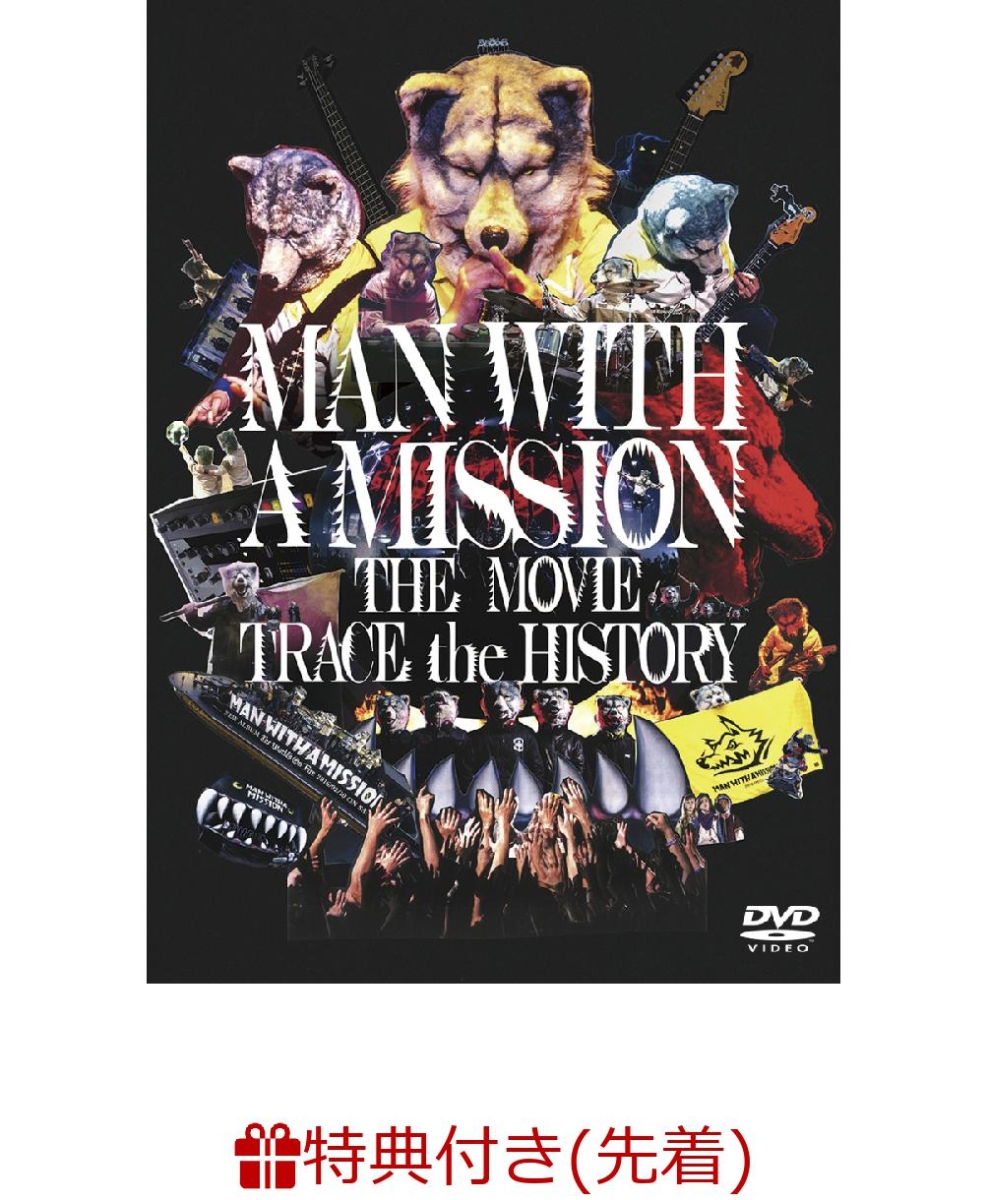 楽天ブックス 先着特典 Man With A Mission The Movie Trace The