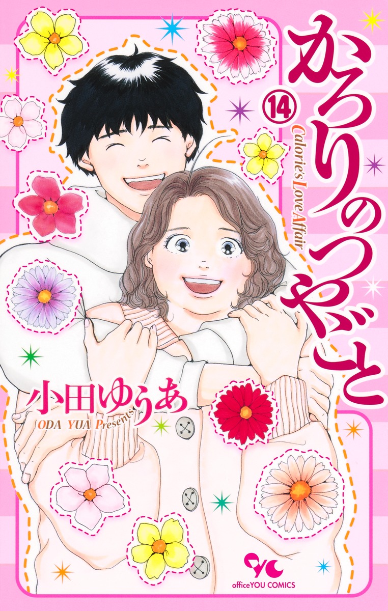 かろりのつやごと 14画像