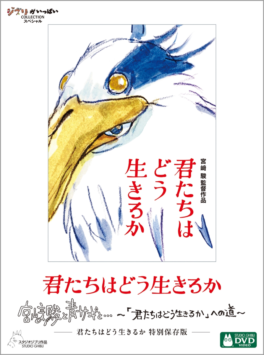 君たちはどう生きるか　特別保存版画像