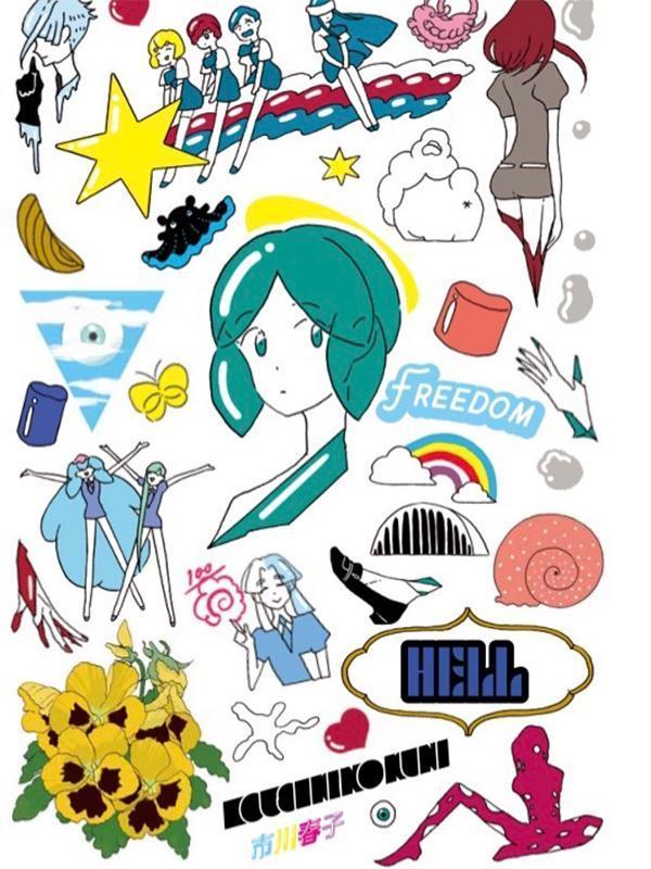 彗星起源感覚市川春子イラストレーションブック2[市川春子]