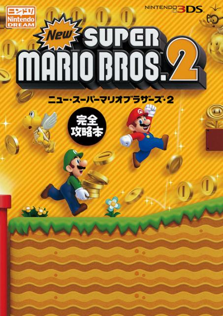 楽天ブックス ニュー スーパーマリオブラザーズ 2完全攻略本 Nintendo3ds Nintendo Dream編集部 9784198634858 本