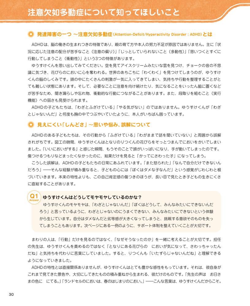 世界はわくわくであふれているADHD（注意欠如多動症）のある子ども（にじいろ特性発達障害のある子を理解する）[精神科医さわ]