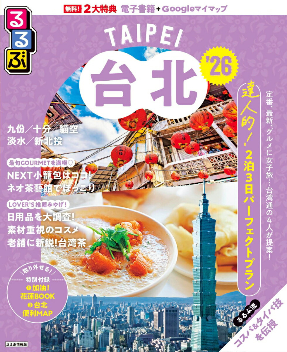 ��������'26�ʤ��־����ǡ�[JTB�ѥ֥�å���ι�ԥ����ɥ֥å��Խ���]