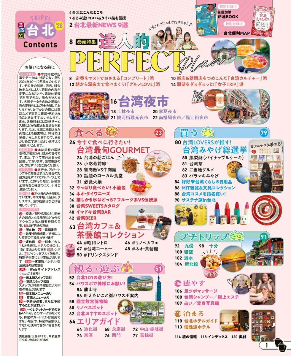 ��������'26�ʤ��־����ǡ�[JTB�ѥ֥�å���ι�ԥ����ɥ֥å��Խ���]