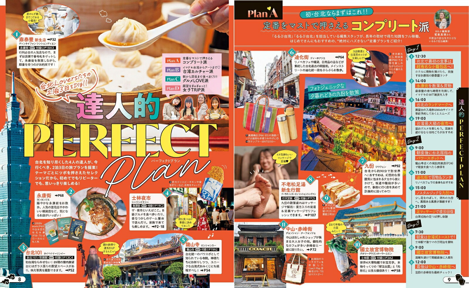 ��������'26�ʤ��־����ǡ�[JTB�ѥ֥�å���ι�ԥ����ɥ֥å��Խ���]