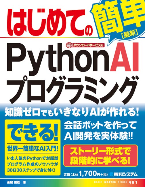 楽天ブックス はじめてのpythonaiプログラミング 金城俊哉 本