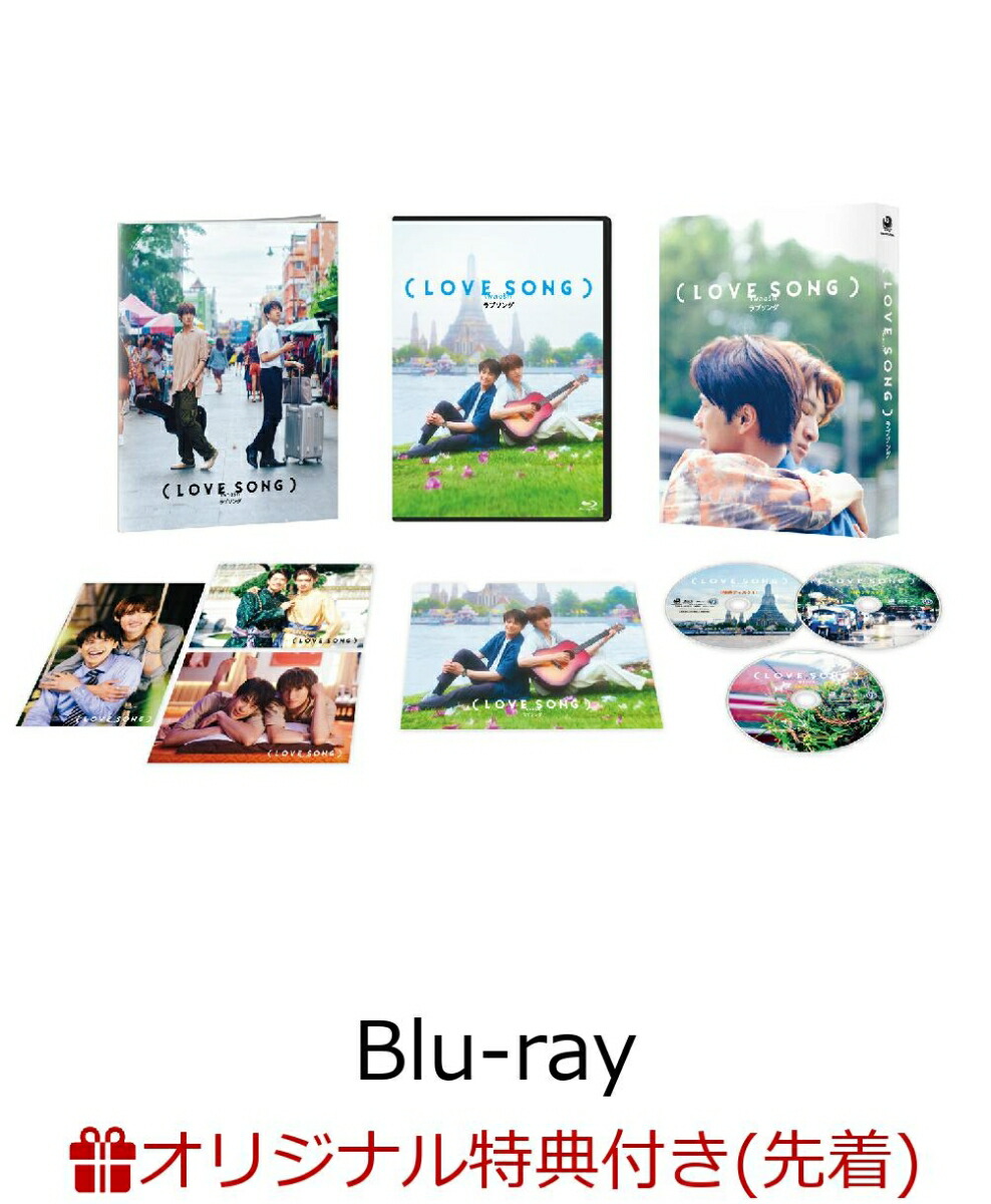 【楽天ブックス限定先着特典】（LOVESONG）Blu-ray豪華版（特典Blu-ray2枚付）【Blu-ray】(フォンタブ（赤）)[森崎ウィン]