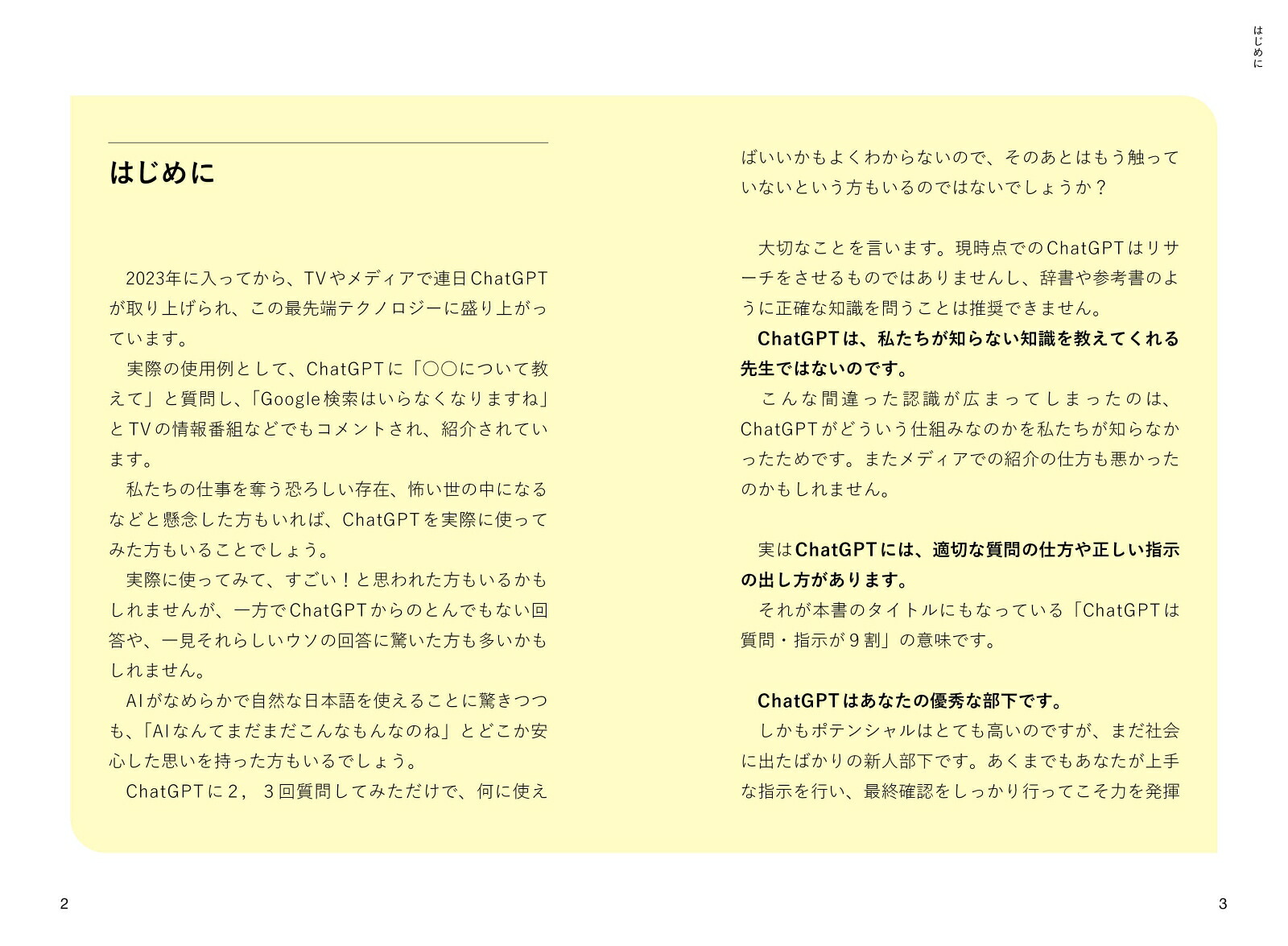 ChatGPTは質問・指示が9割[山崎志津]