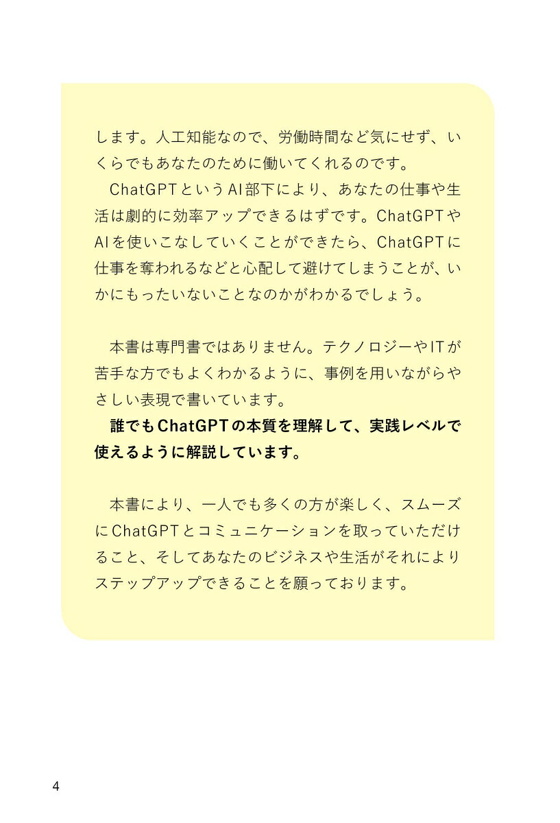 ChatGPTは質問・指示が9割[山崎志津]