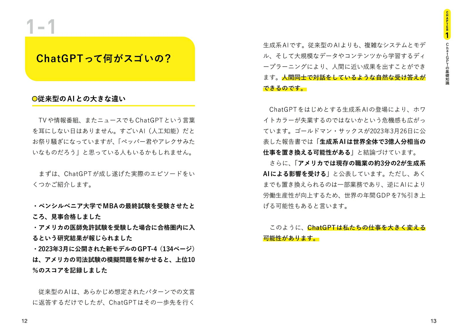 ChatGPTは質問・指示が9割[山崎志津]