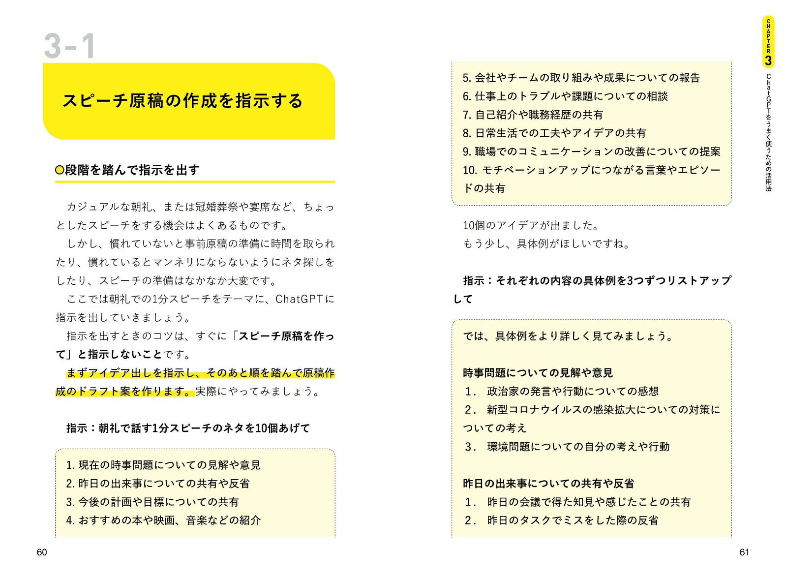 ChatGPTは質問・指示が9割[山崎志津]