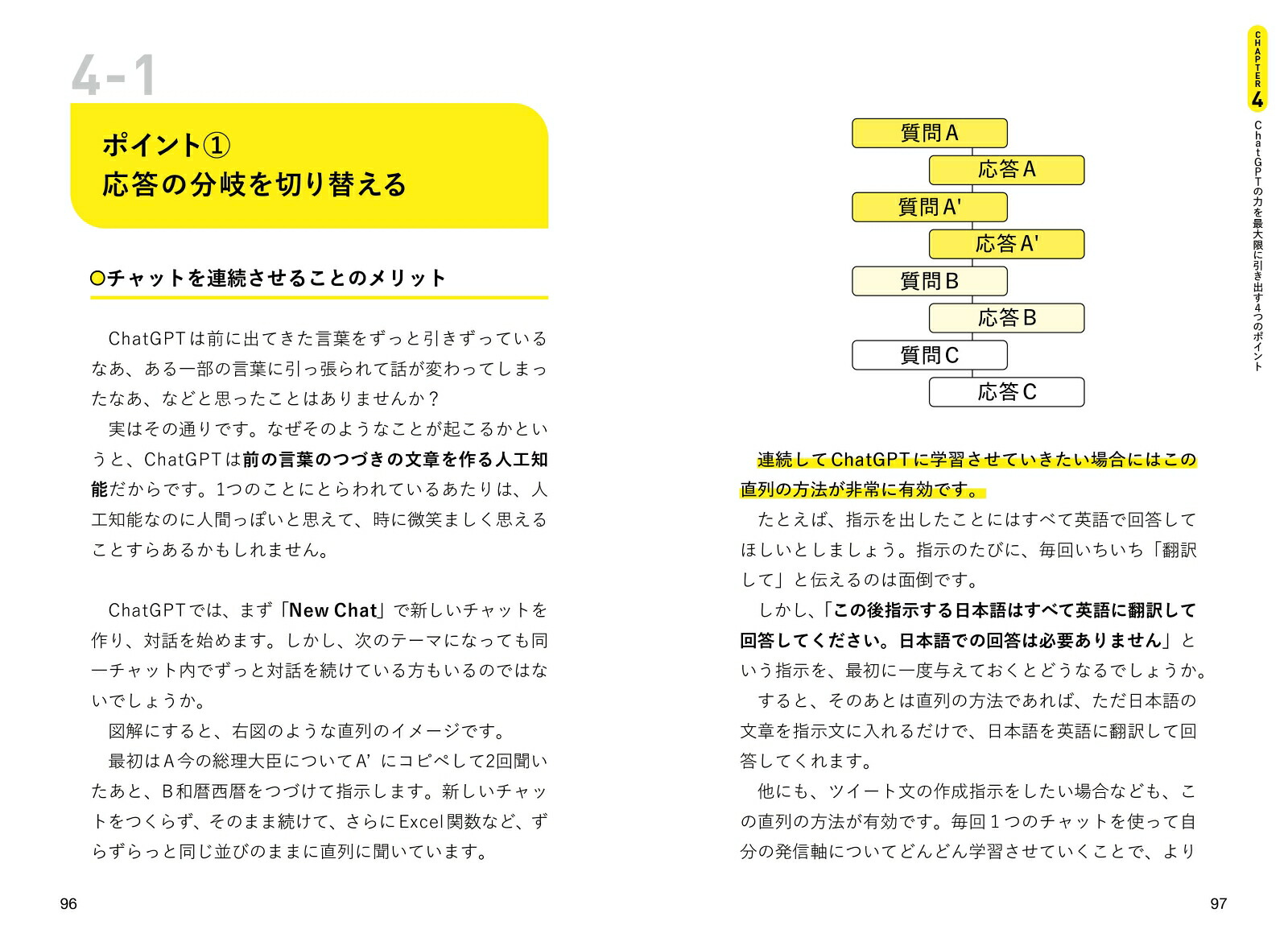 ChatGPTは質問・指示が9割[山崎志津]