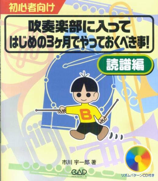 羽村一中 ・ 玉寄勝治先生の相乗効果で高め合う 『 かけ算式 』 吹奏楽指導 限界をつくらない ！羽村一中 ・ 玉寄勝治先生の相乗効果で高め
