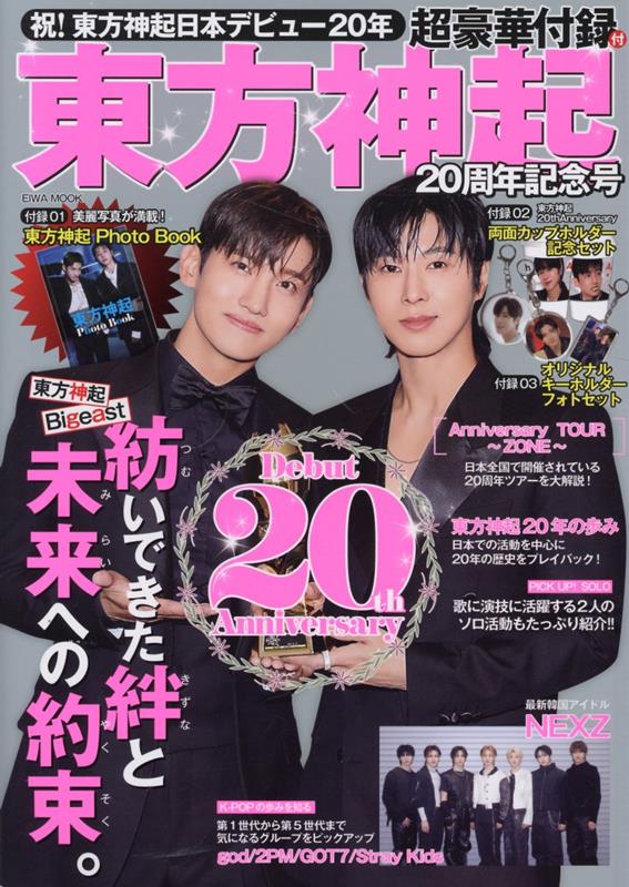 アメージングタイランド・グランドセール 東方神起20周年記念号 楽天ブックス: - 本 : 9784867304860 K-POP+アジア