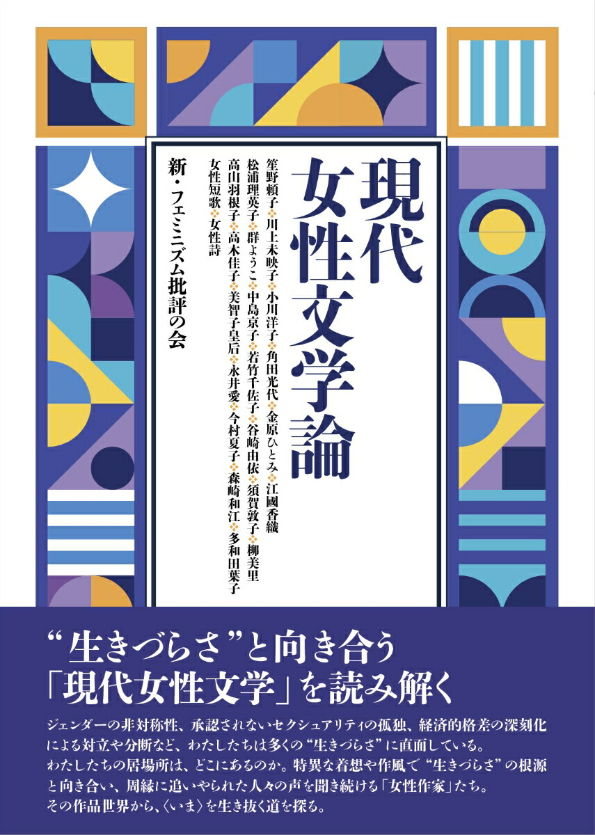 現代女性文学論画像