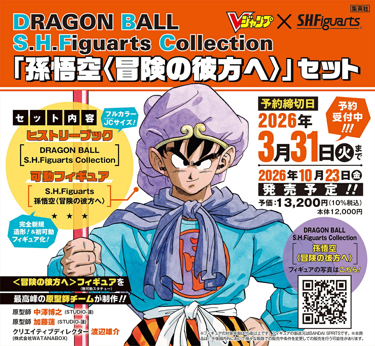 楽天ブックス: DRAGON BALL S.H.Figuarts Collection 「孫悟空〈冒険の 