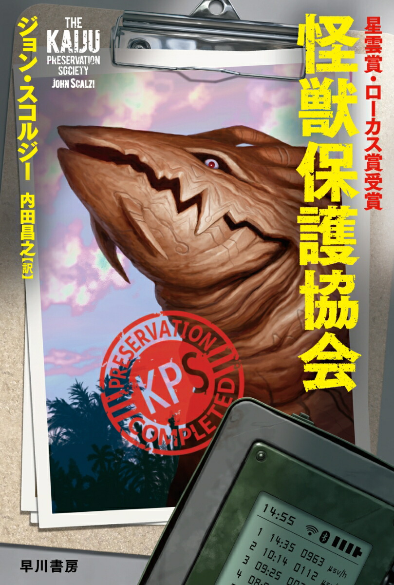 怪獣保護協会画像