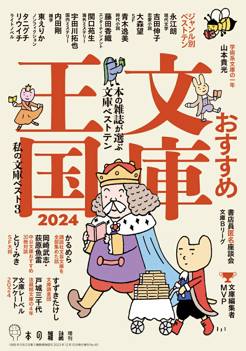 小説すばる 2024年2月号 - 雑誌