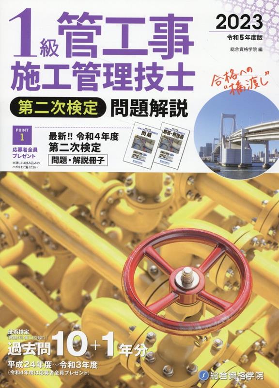 楽天ブックス: 1級管工事施工管理技士第二次検定問題解説（令和5年度版） - 塩澤義登 - 9784864174862 : 本