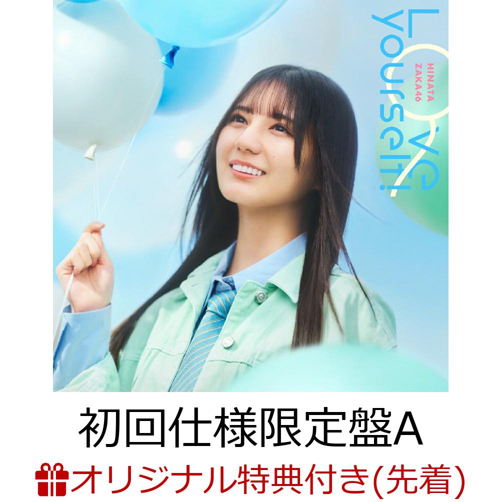 Love yourself! 日向坂46 hmvクーポン フルコンプ - メルカリ