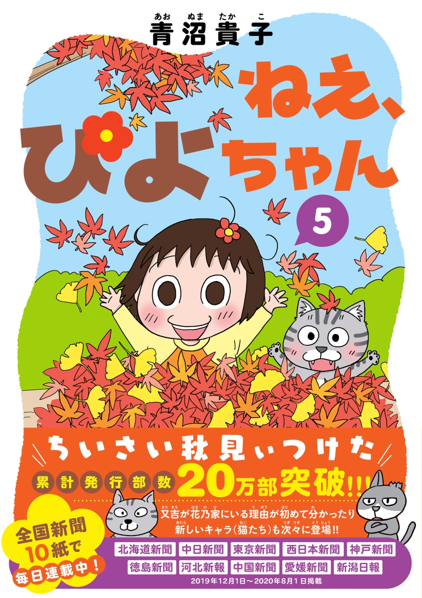 楽天ブックス ねえ ぴよちゃん 5 青沼 貴子 本