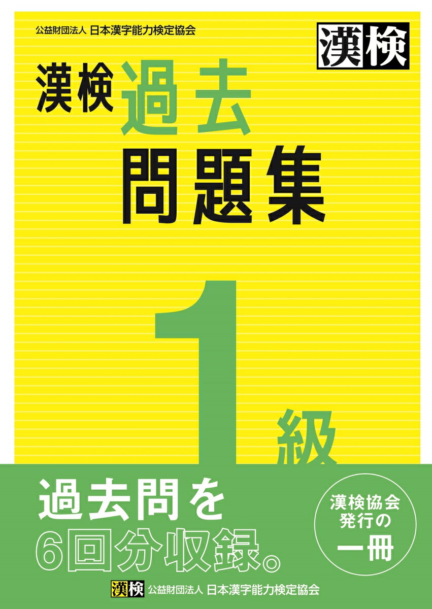 漢検漢字辞典／日本漢字能力検定協会