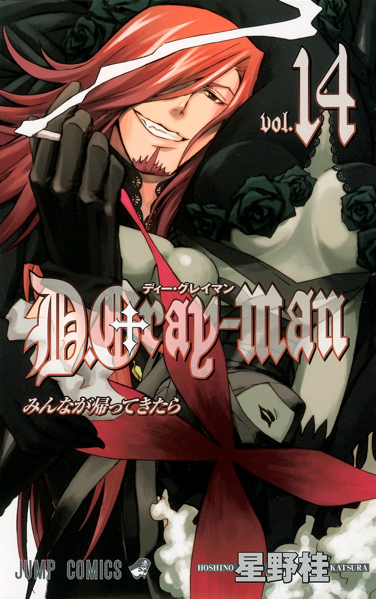 D.Gray-man 14画像