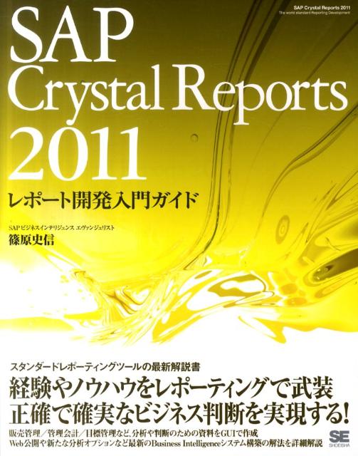 SAPCrystalReports2011ݡȳȯ祬[ĸ˿]