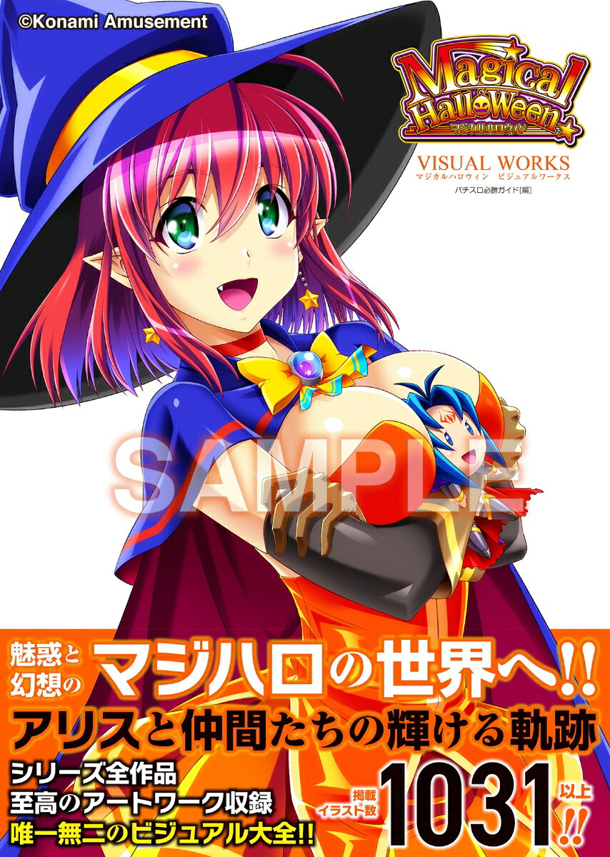 楽天ブックス: マジカルハロウィン ビジュアルワークス
