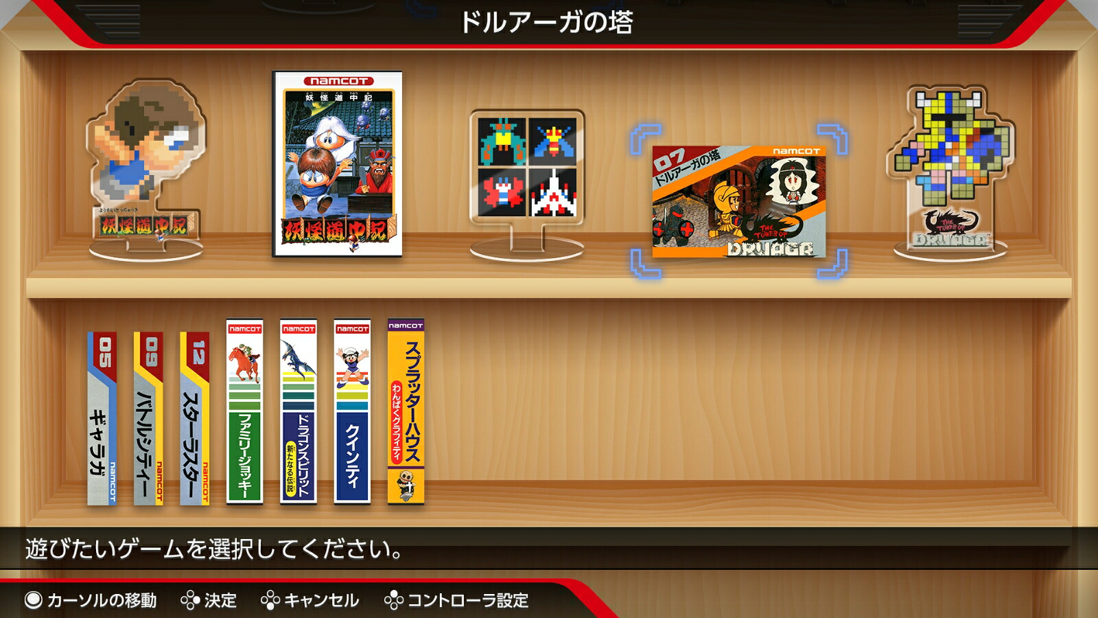 ナムコットコレクション