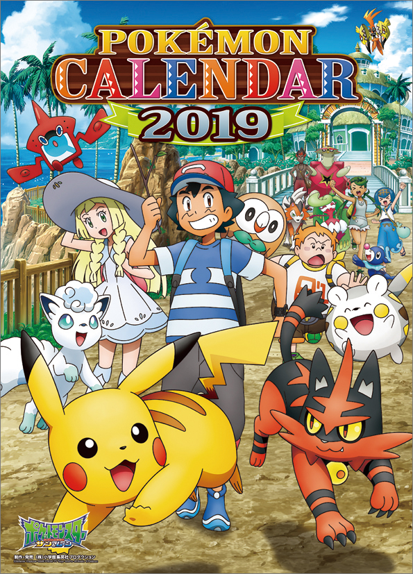 楽天ブックス ポケットモンスター 19年1月始まりカレンダー 本