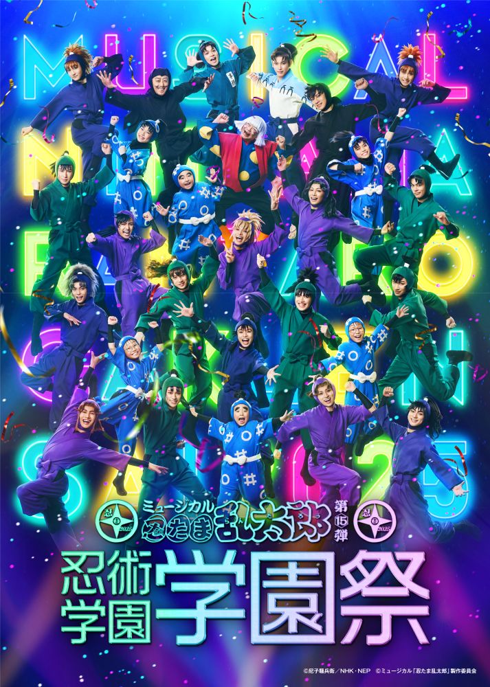 ミュージカル「忍たま乱太郎」第15弾 忍術学園 学園祭【Blu-ray】画像