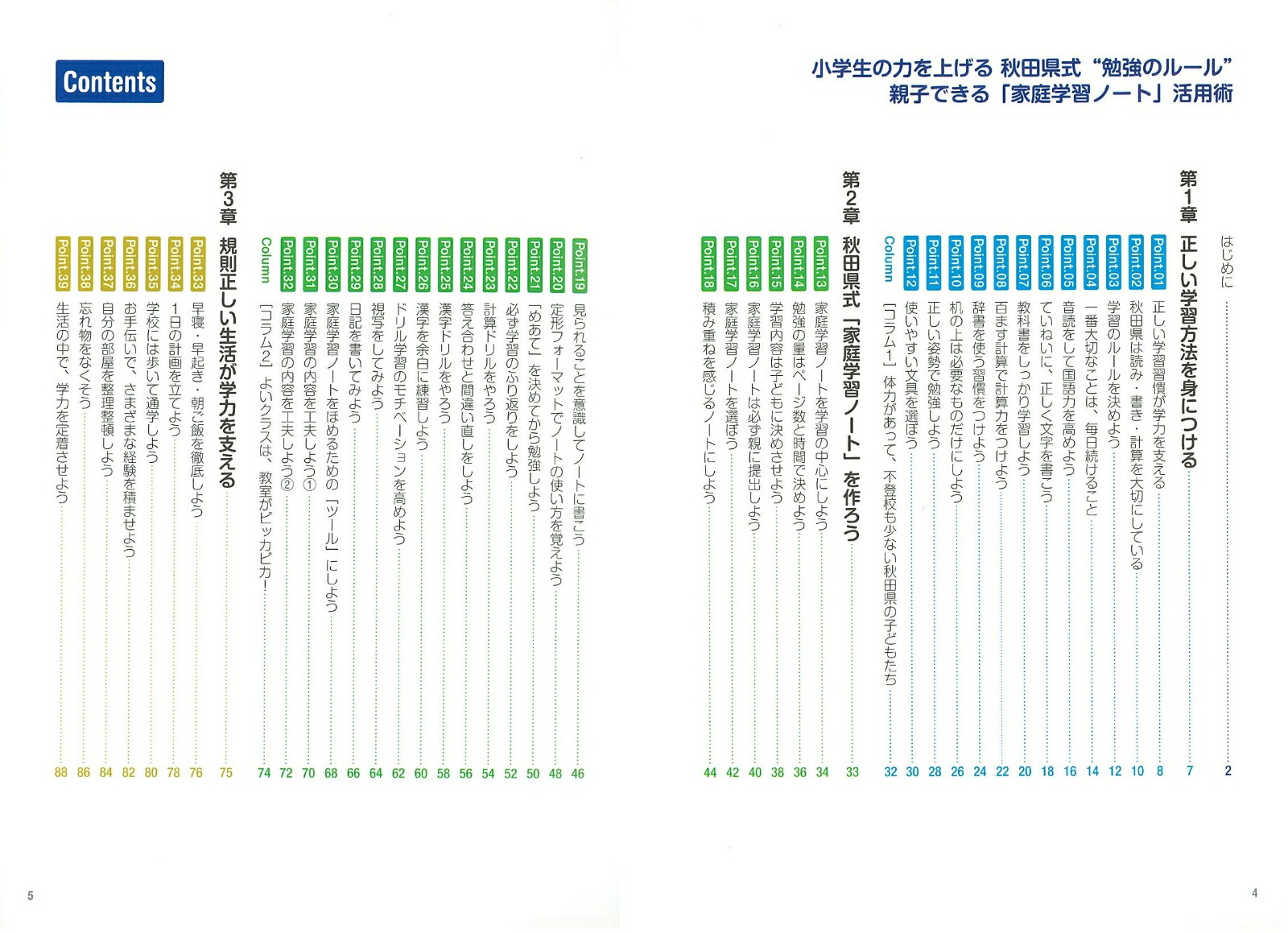 楽天ブックス 小学生の学力を上げる 秋田県式 勉強のルール 親子でできる 家庭学習ノート 活用術 菅原 敏 本