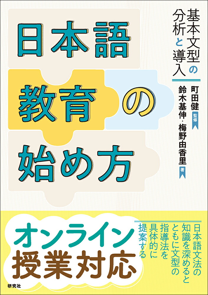 日本 語 ショップ 教育 本