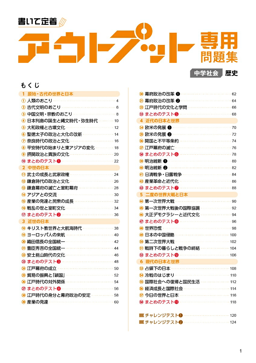 アウトプット専用問題集中学社会［歴史］[文英堂編集部]