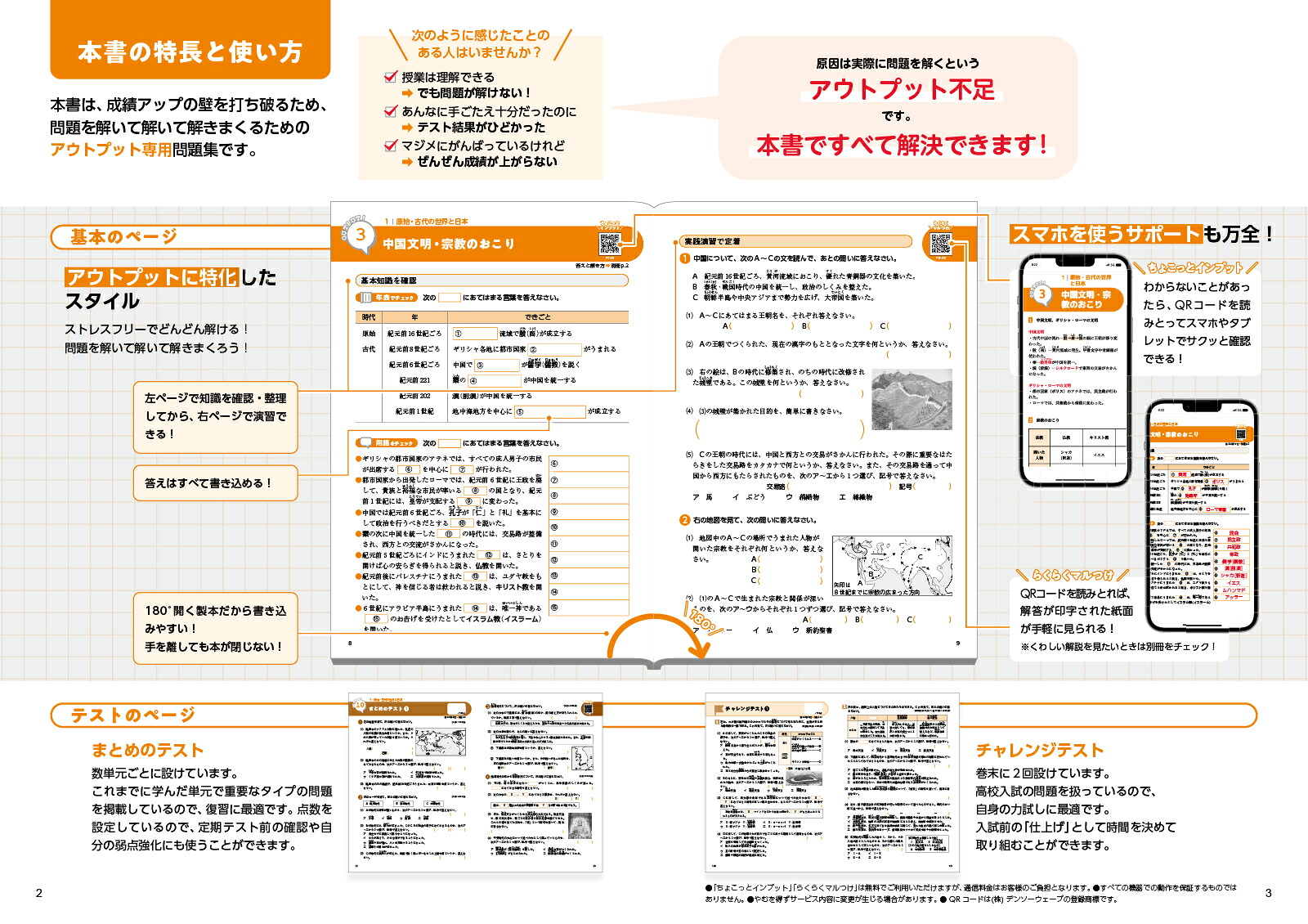 アウトプット専用問題集中学社会［歴史］[文英堂編集部]