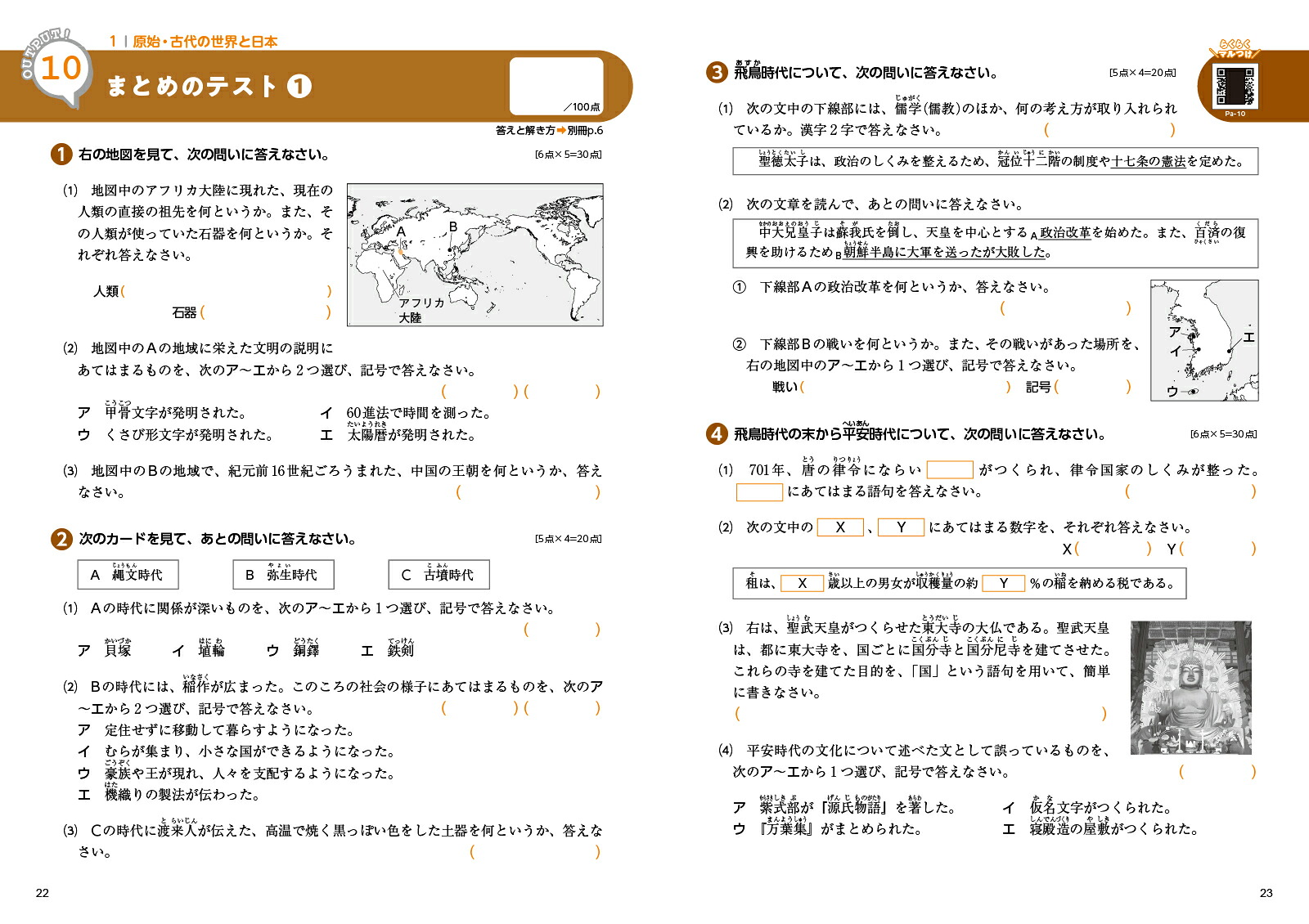 アウトプット専用問題集中学社会［歴史］[文英堂編集部]