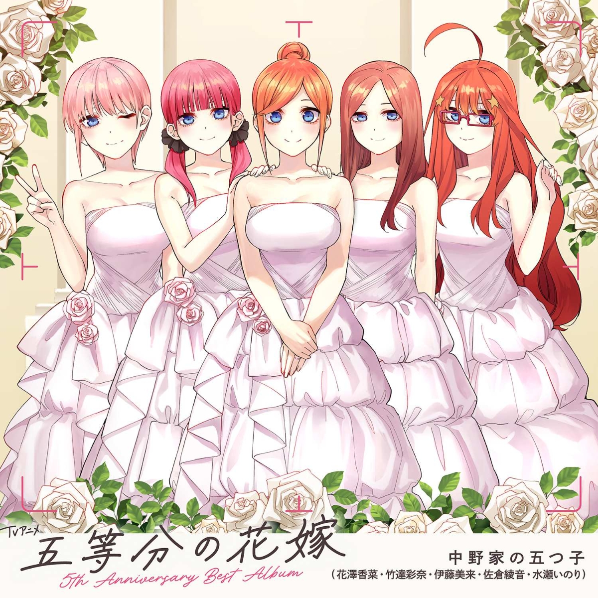 TVアニメ「五等分の花嫁」5th Anniversary Best Album【引出物盤】(完全生産限定 2CD＋Blu-ray)