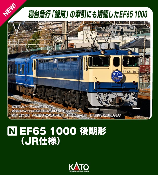 楽天市場】EF65 500番台 特急色【KATO・HO・1-303】「鉄道模型 HO