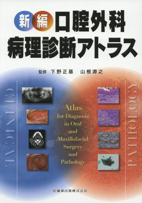 セールの通販 口腔病理アトラス第2版 歯科 歯科医師 | elgalleditor.com