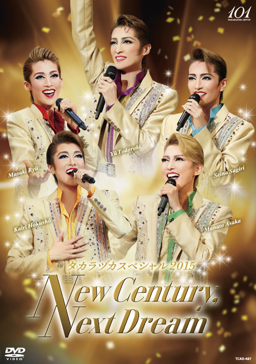 楽天ブックス: タカラヅカスペシャル2015 -New Century, Next Dream ...