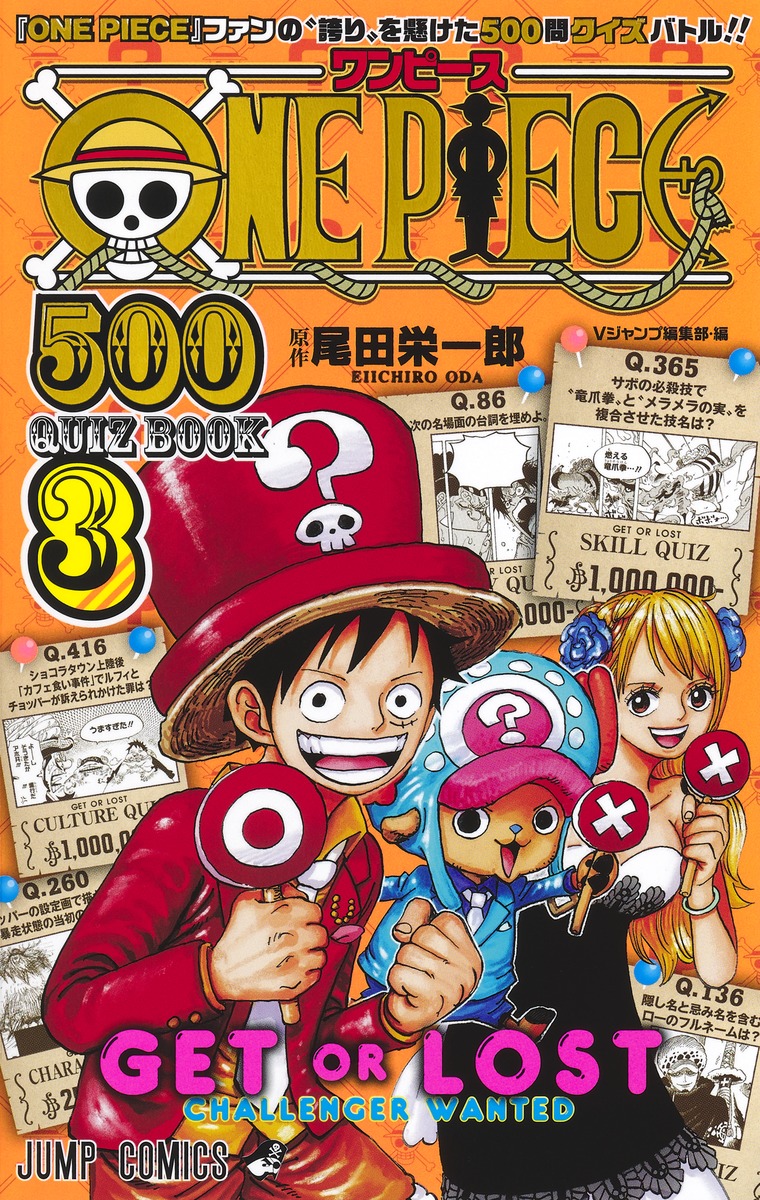 楽天ブックス One Piece 500 Quiz Book 3 尾田 栄一郎 9784088824871 本